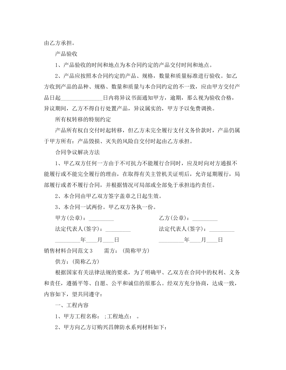 2023年销售材料合同范本.docx_第3页