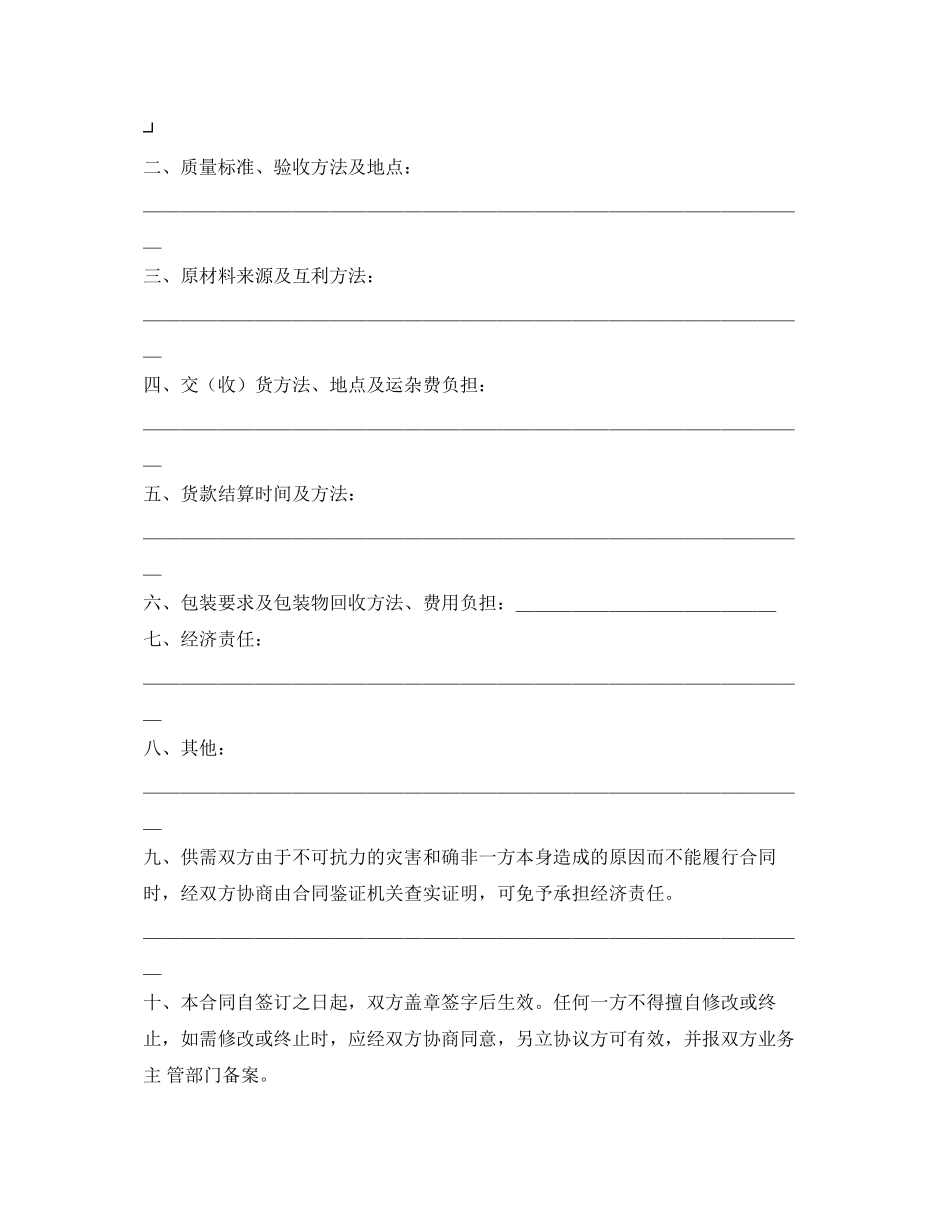 2023年长期购销合同.docx_第2页