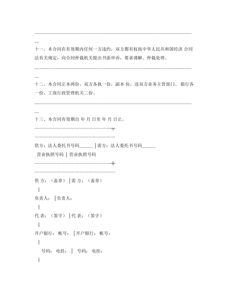 2023年长期购销合同.docx_第3页