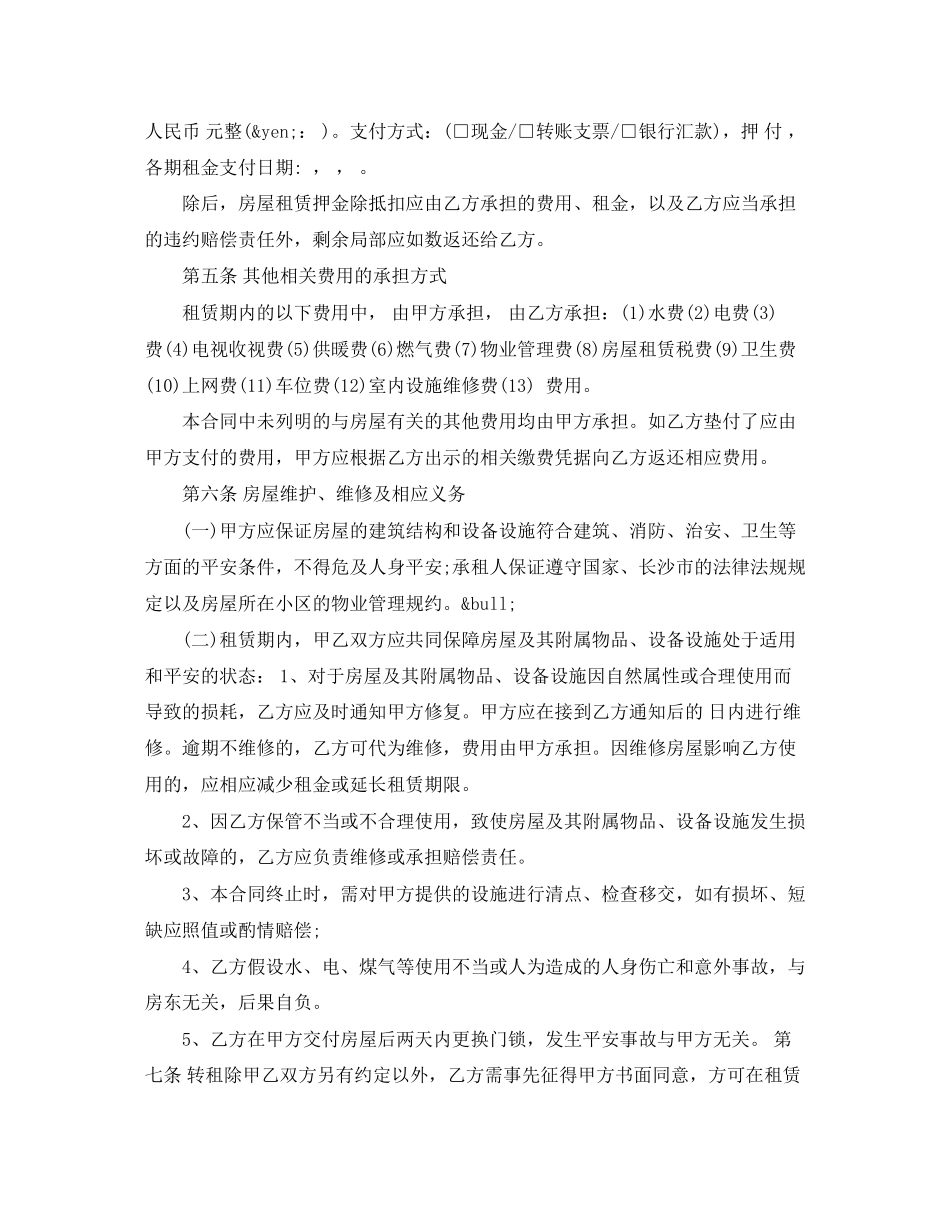 2023年长沙市房屋租赁合同模板.docx_第2页