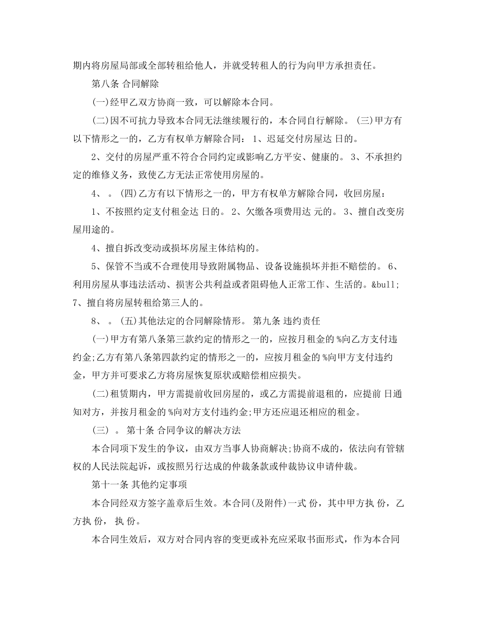 2023年长沙市房屋租赁合同模板.docx_第3页