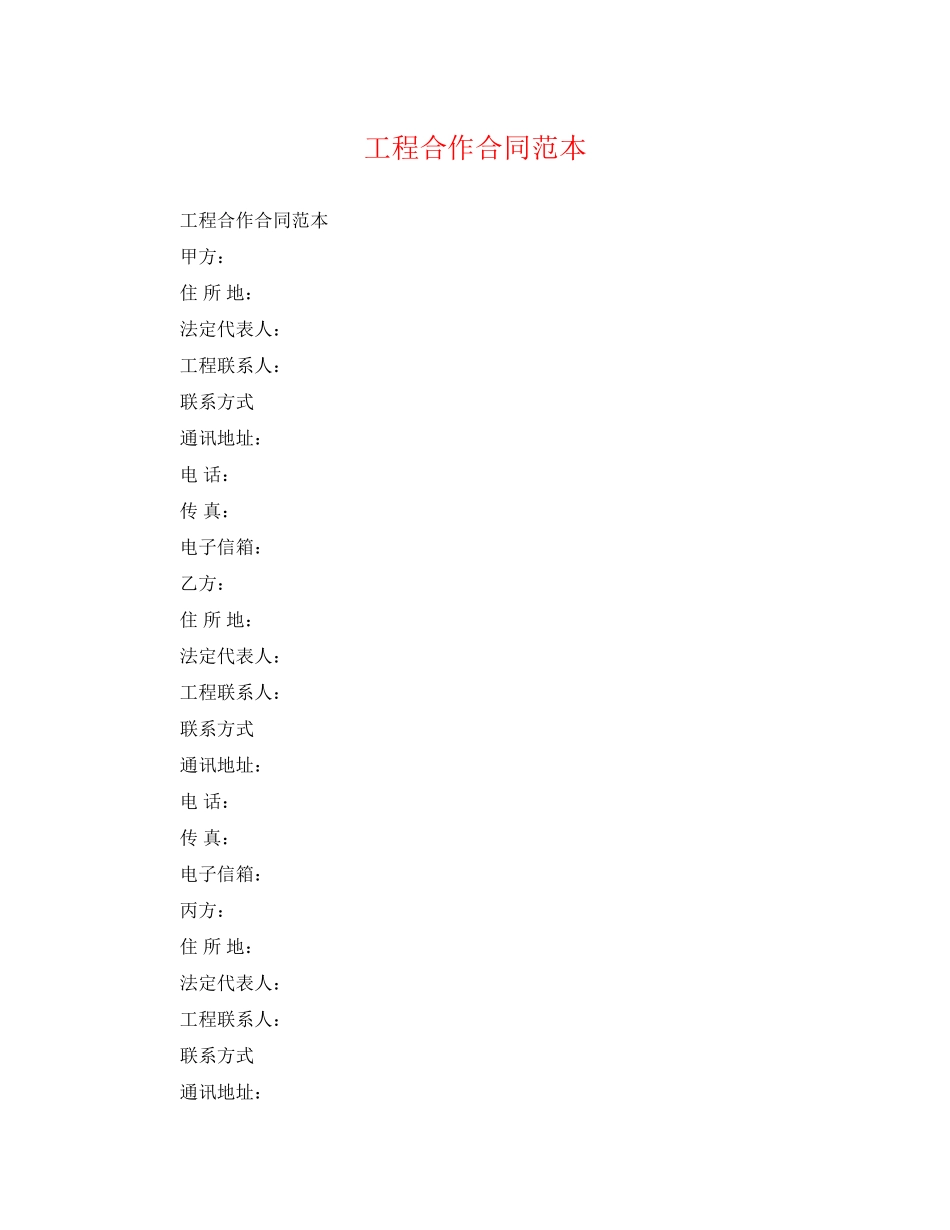 2023年项目合作合同范本2.docx_第1页