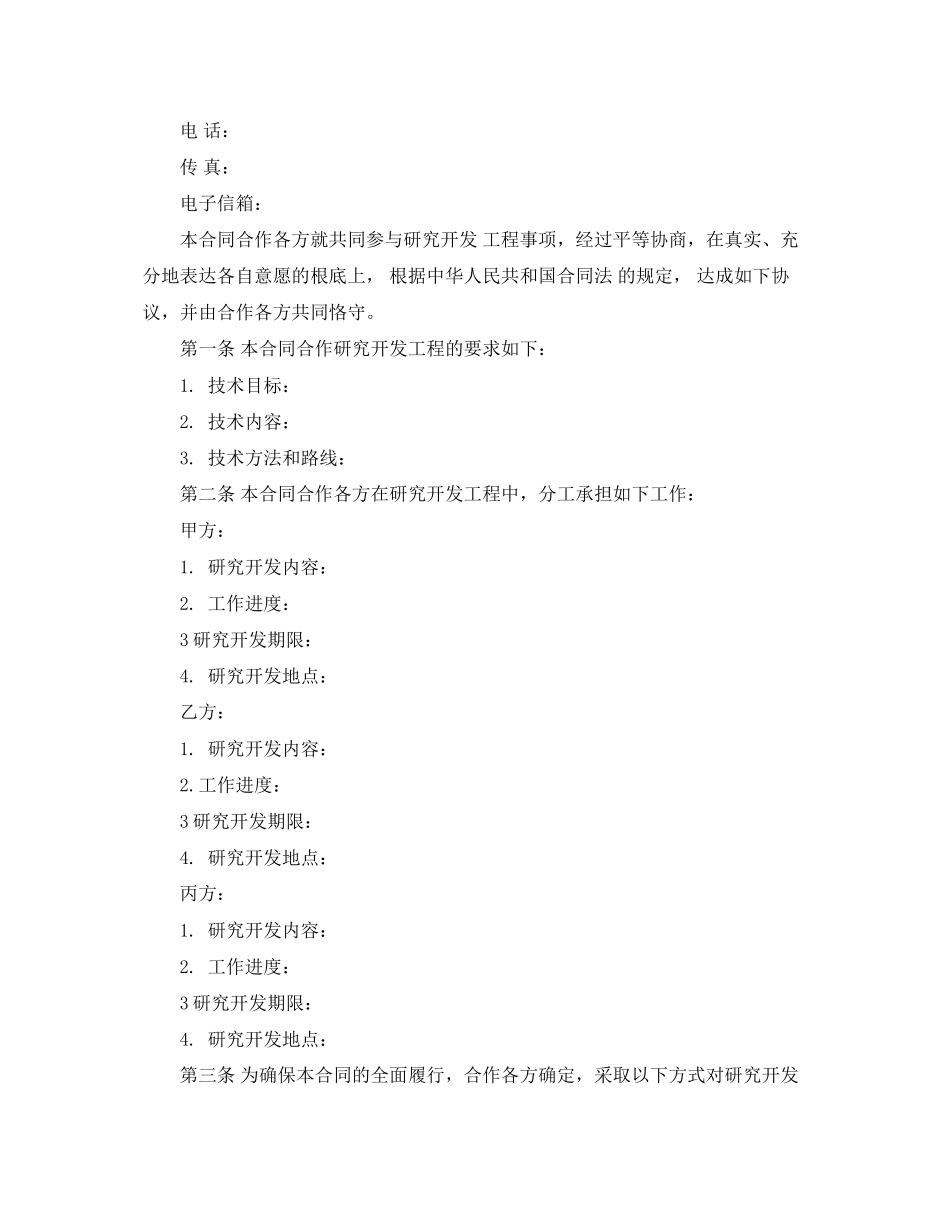 2023年项目合作合同范本2.docx_第2页