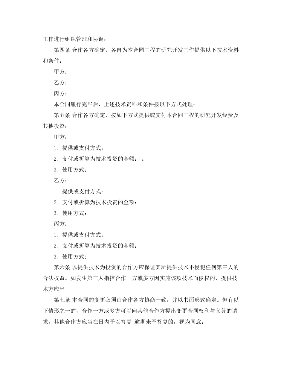 2023年项目合作合同范本2.docx_第3页