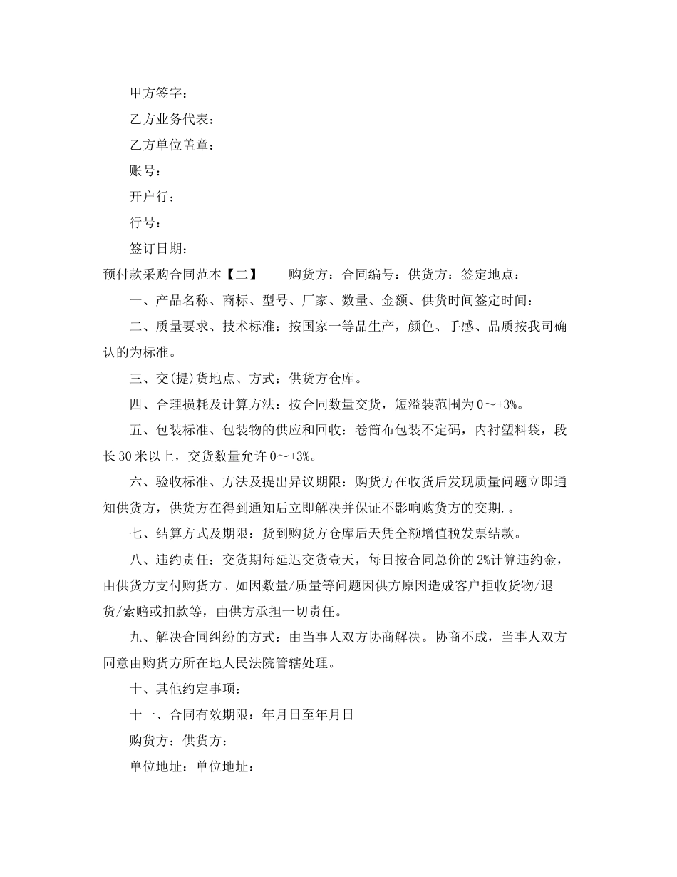 2023年预付款采购合同范本.docx_第2页