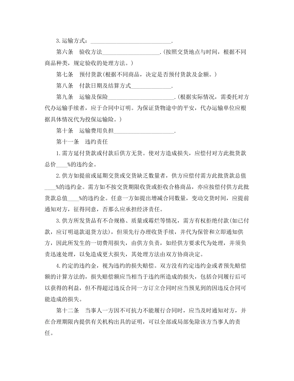 2023年食品产品购销合同范本2.docx_第2页