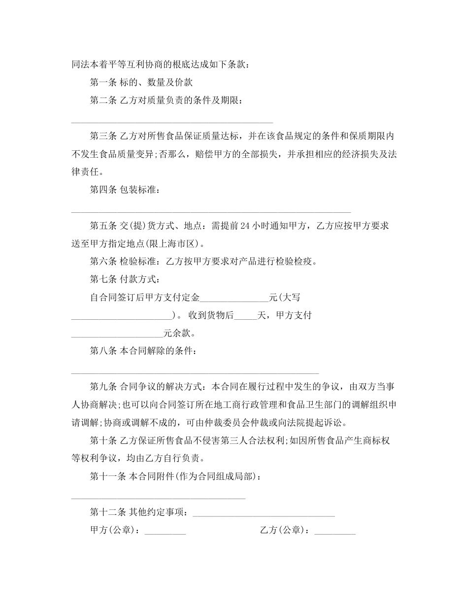 2023年食品采购合同范本2.docx_第2页