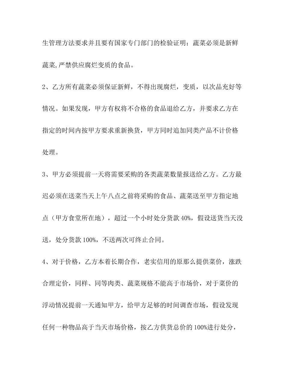 2023年食品配送合同.docx_第2页