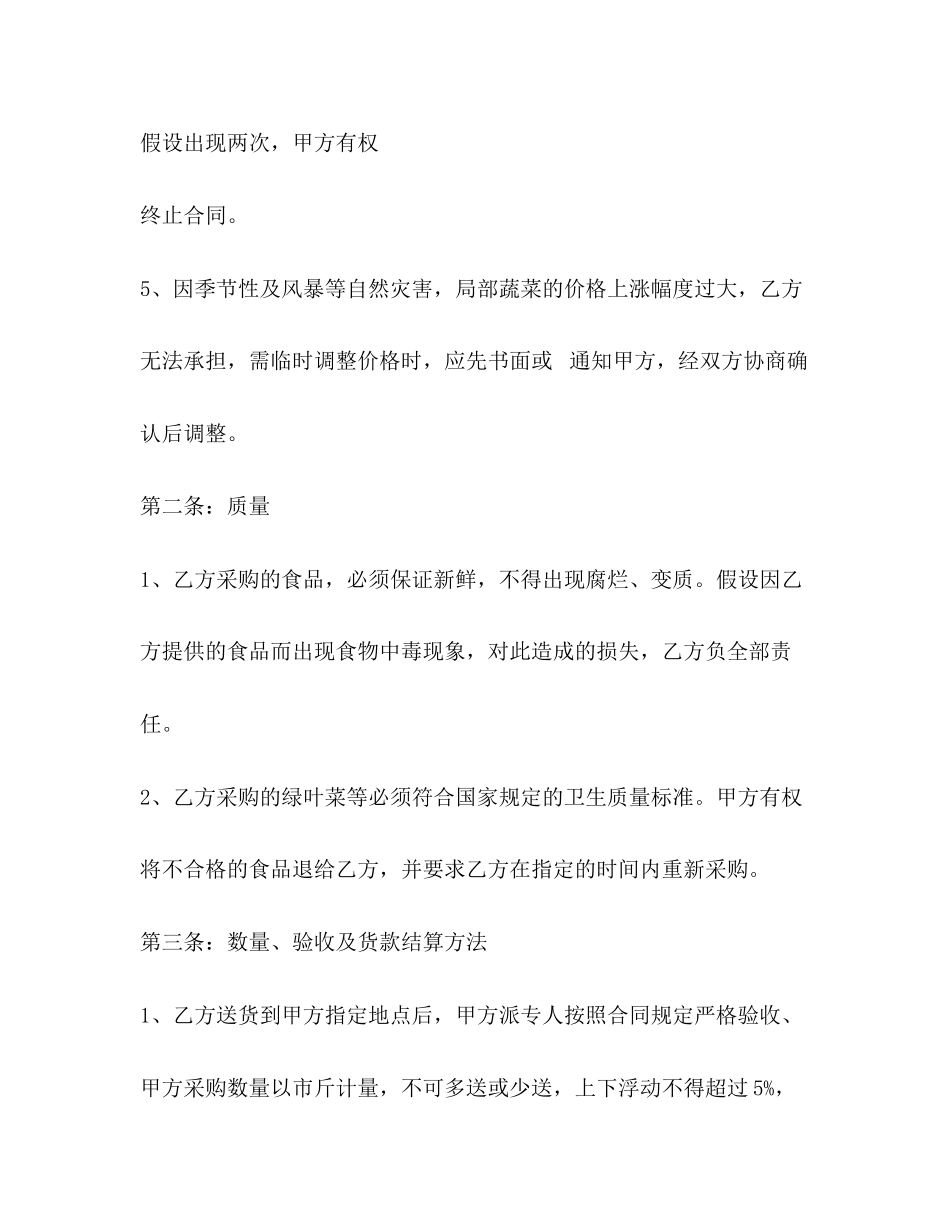 2023年食品配送合同.docx_第3页