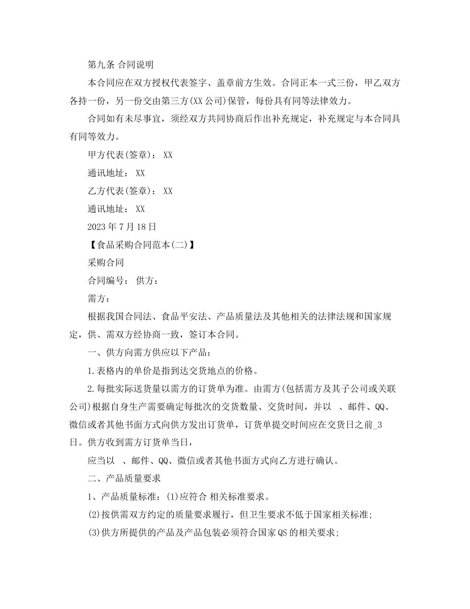 2023年食品采购合同范本.docx_第2页
