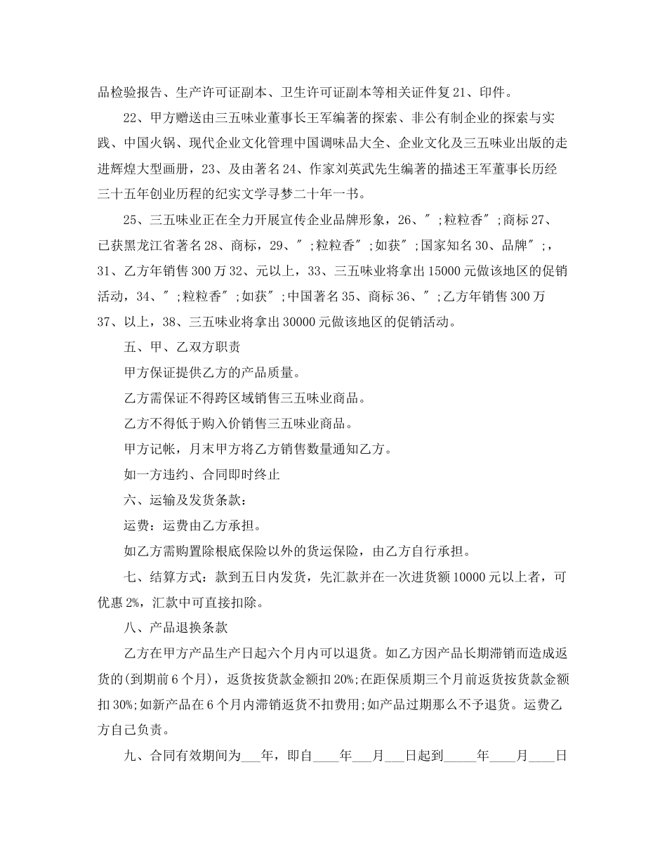 2023年食品销售的合同范本.docx_第2页