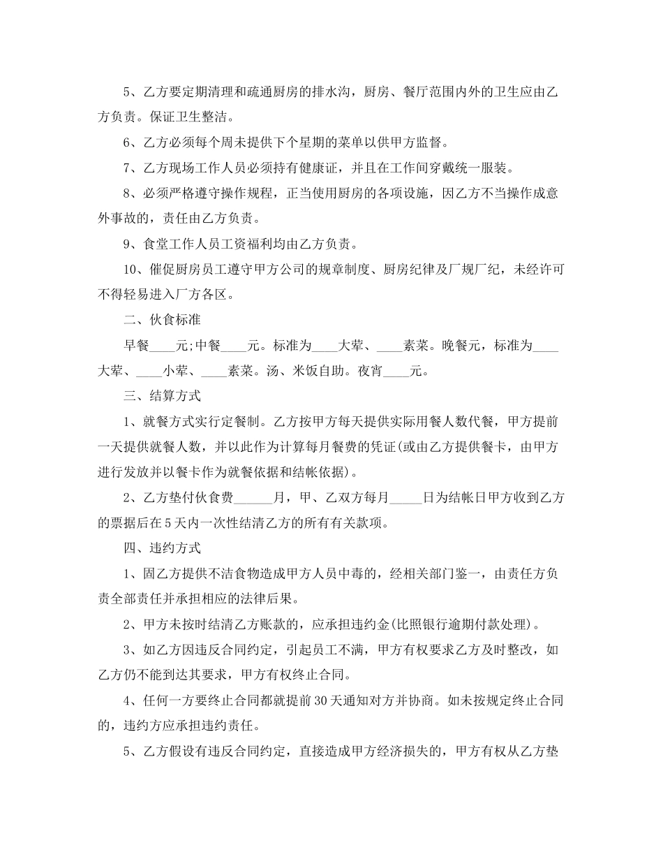 2023年食堂承包合同范本.docx_第2页