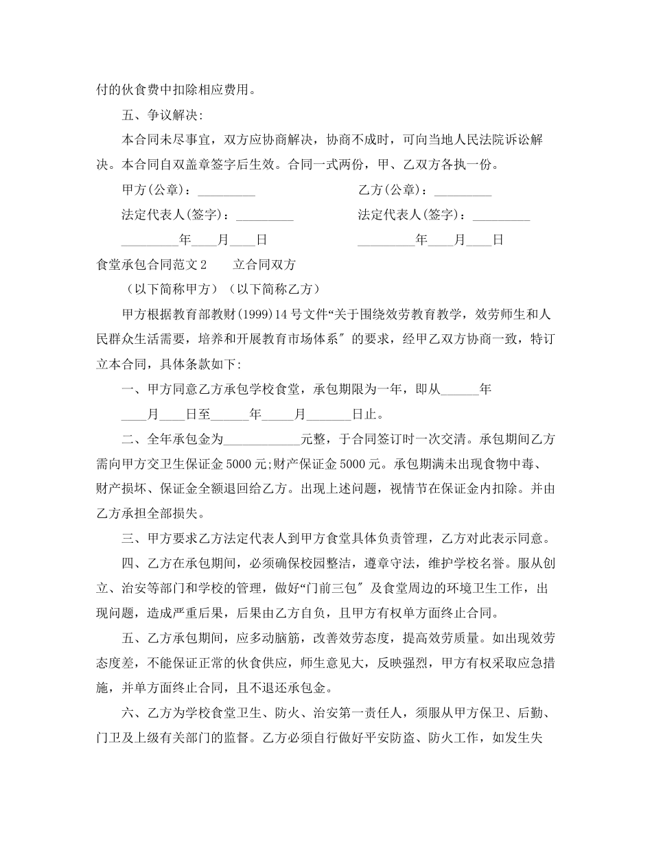 2023年食堂承包合同范本.docx_第3页
