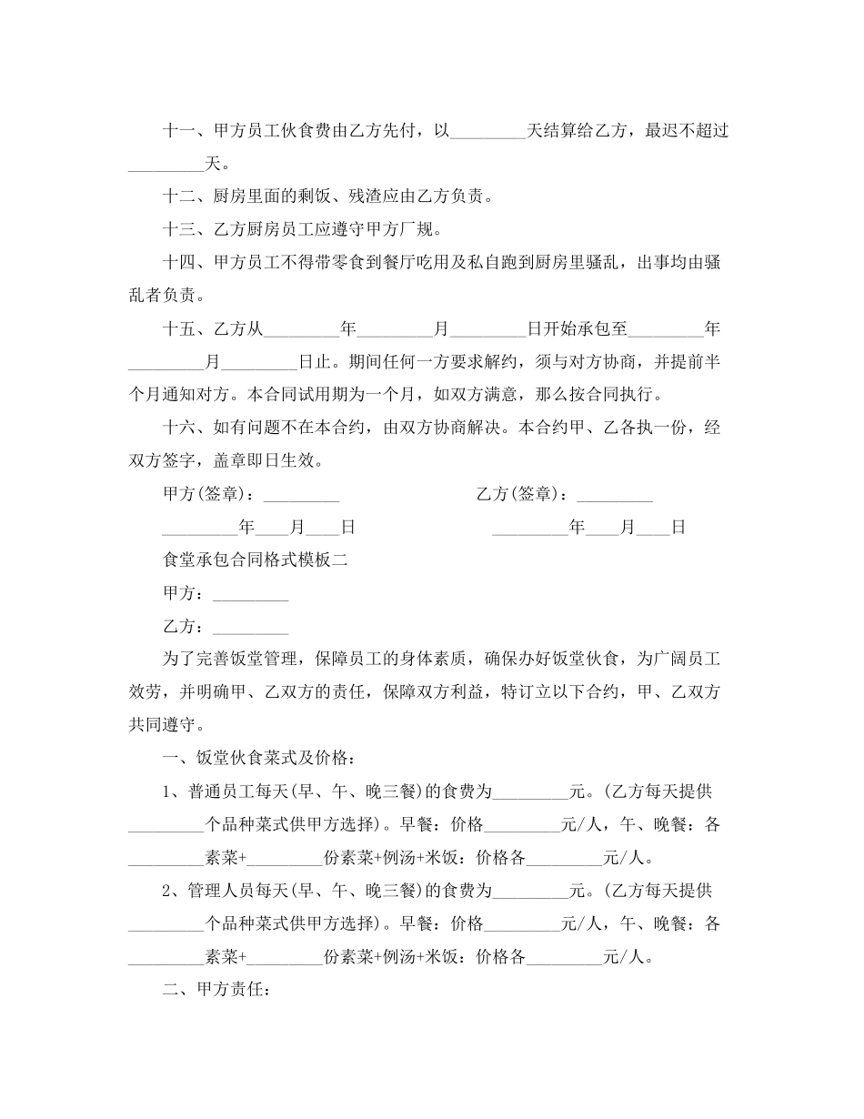 2023年食堂承包合同格式模板3篇.docx_第2页