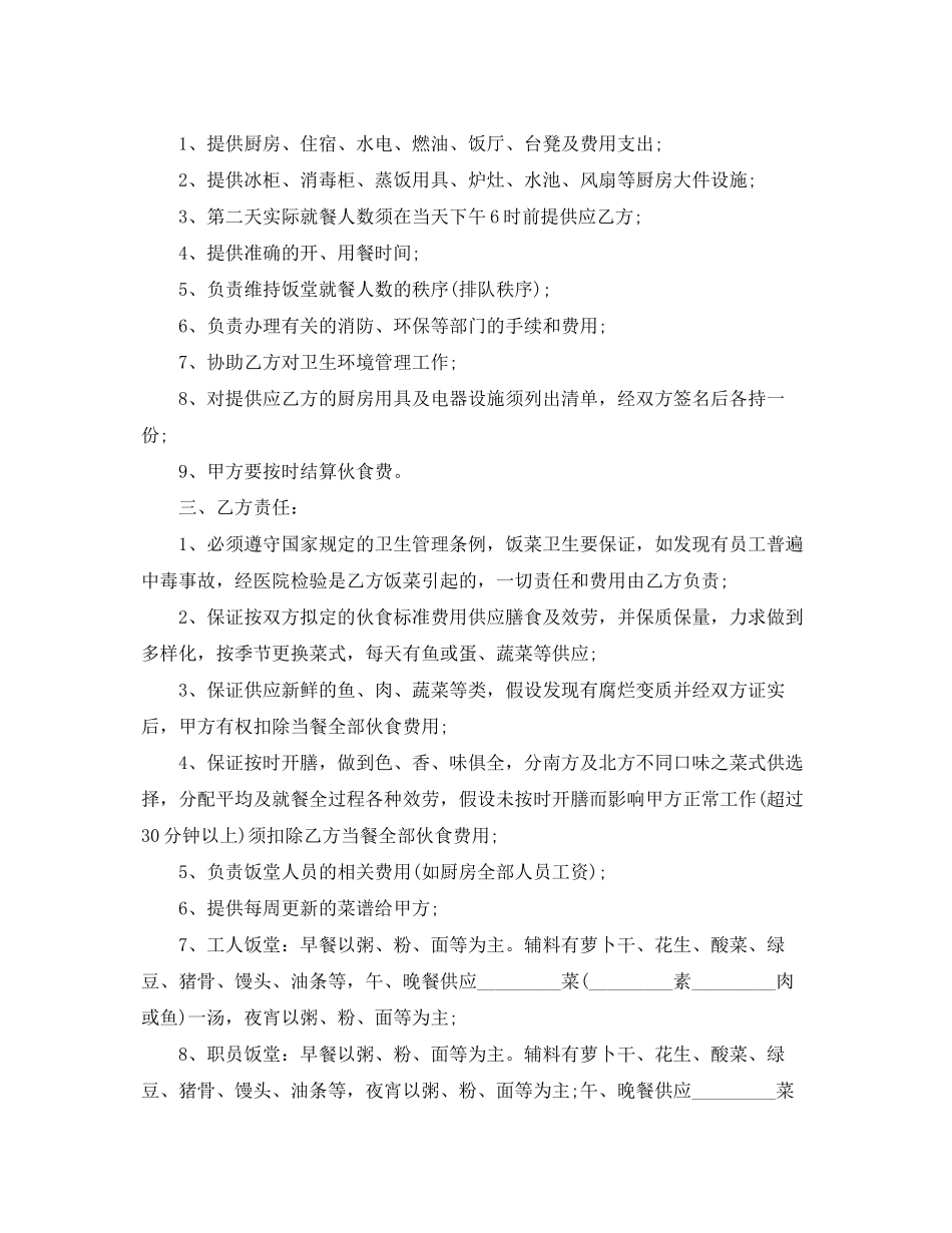2023年食堂承包合同格式模板3篇.docx_第3页