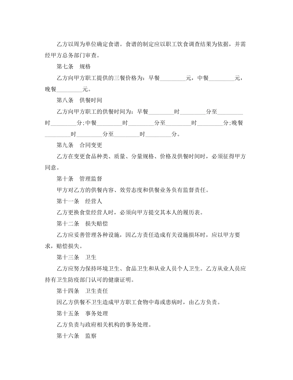 2023年食堂委托经营合同范本2篇.docx_第2页