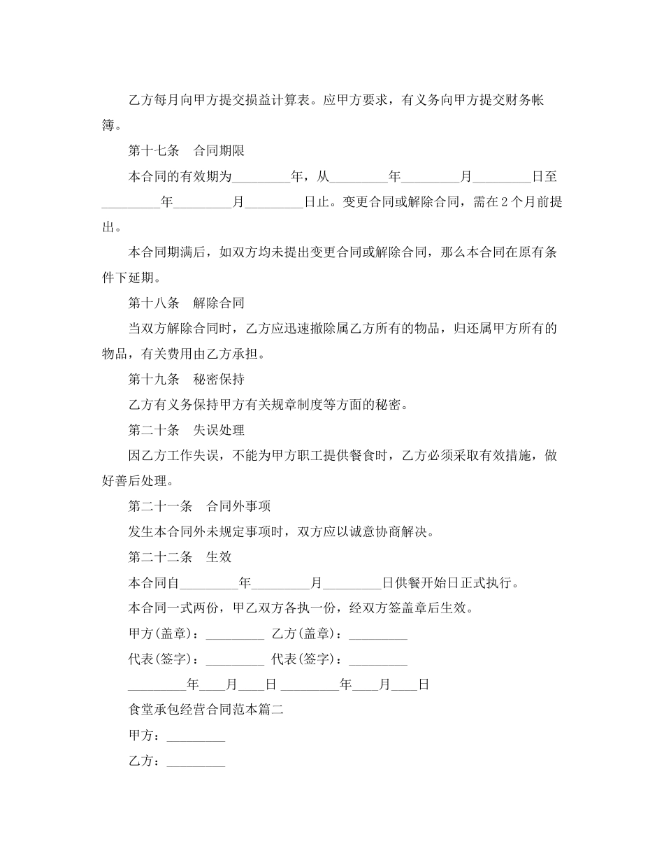 2023年食堂委托经营合同范本2篇.docx_第3页