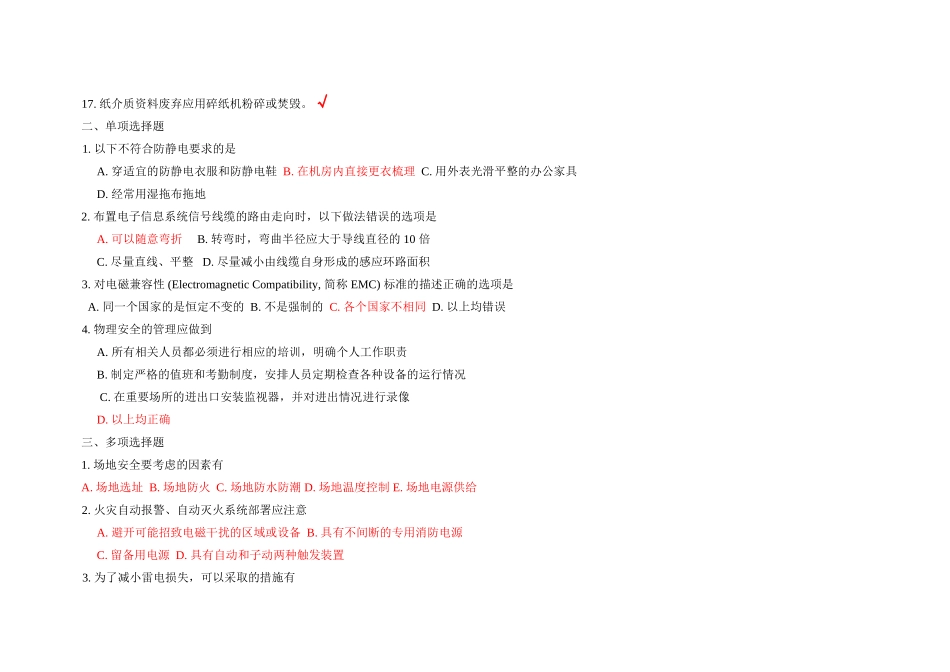 2023年连云港技术人员远程教育《信息安全技术》题库和答案.doc_第2页