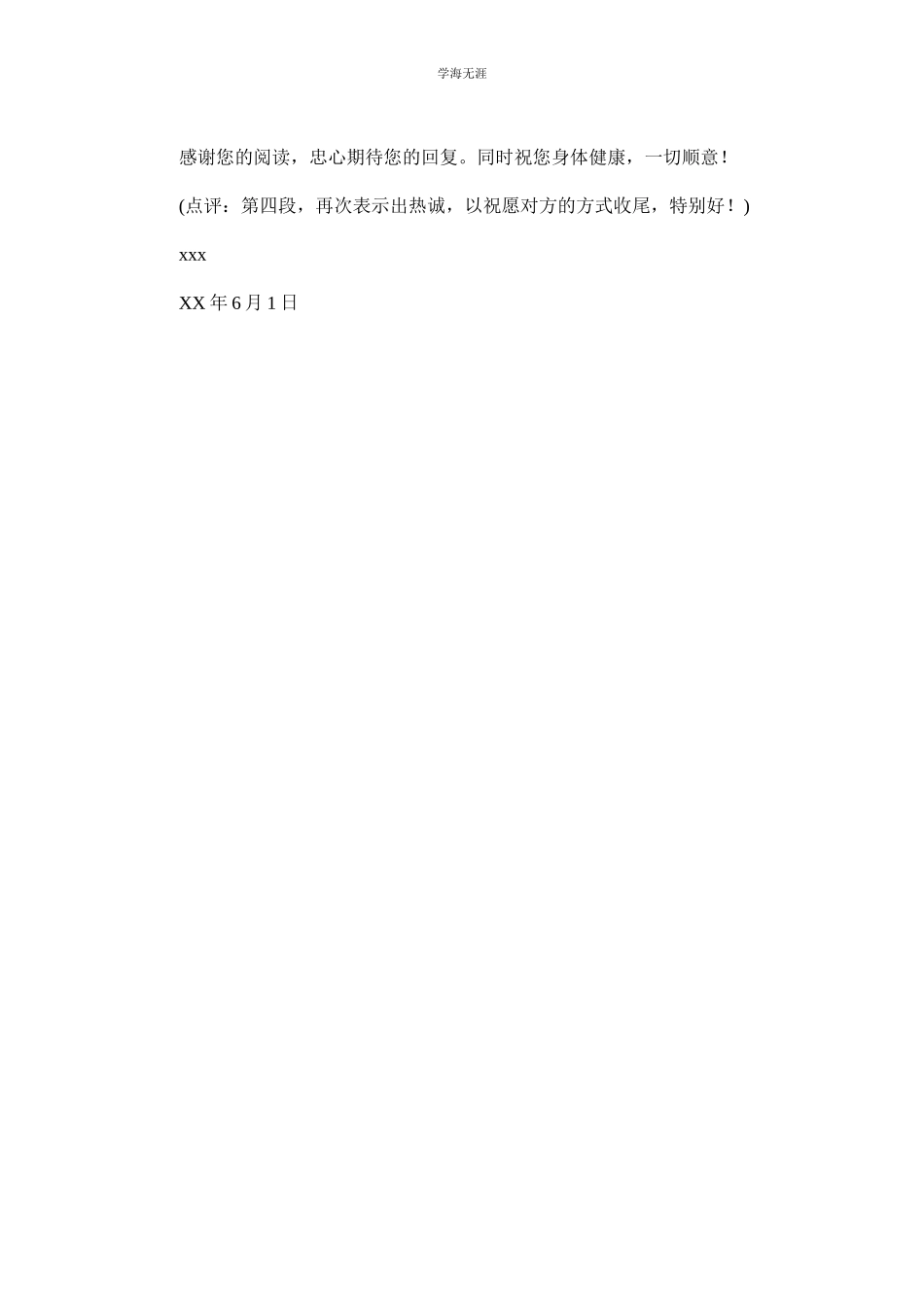 2023年精彩求职信模板点评.docx_第2页