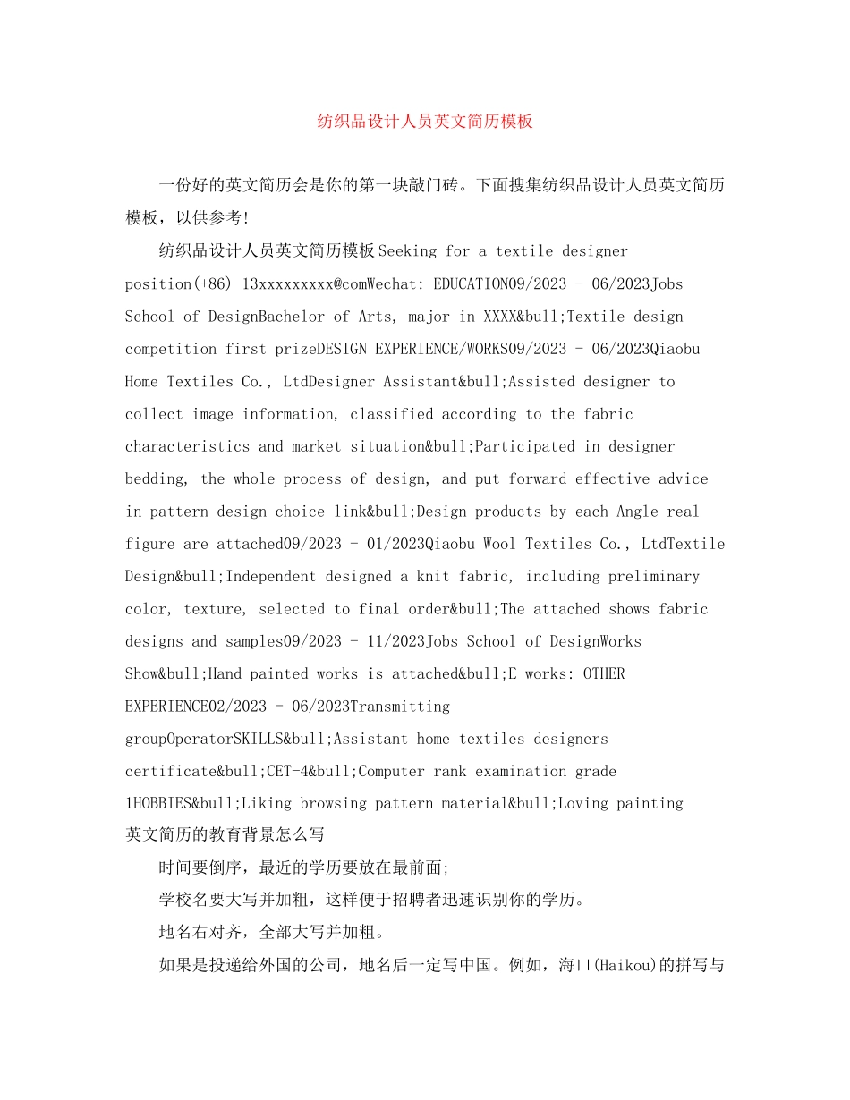 2023年纺织品设计人员英文简历模板.docx_第1页