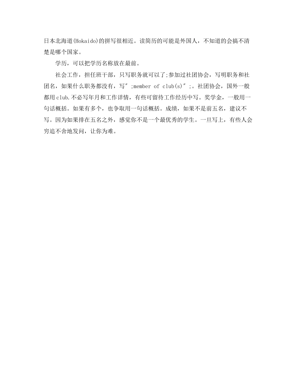 2023年纺织品设计人员英文简历模板.docx_第2页