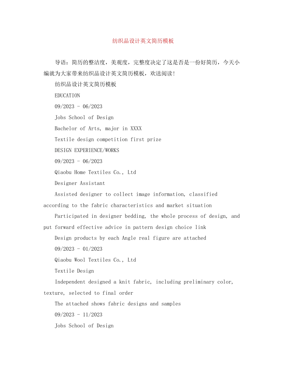 2023年纺织品设计英文简历模板.docx_第1页