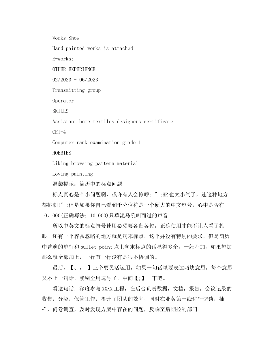2023年纺织品设计英文简历模板.docx_第2页