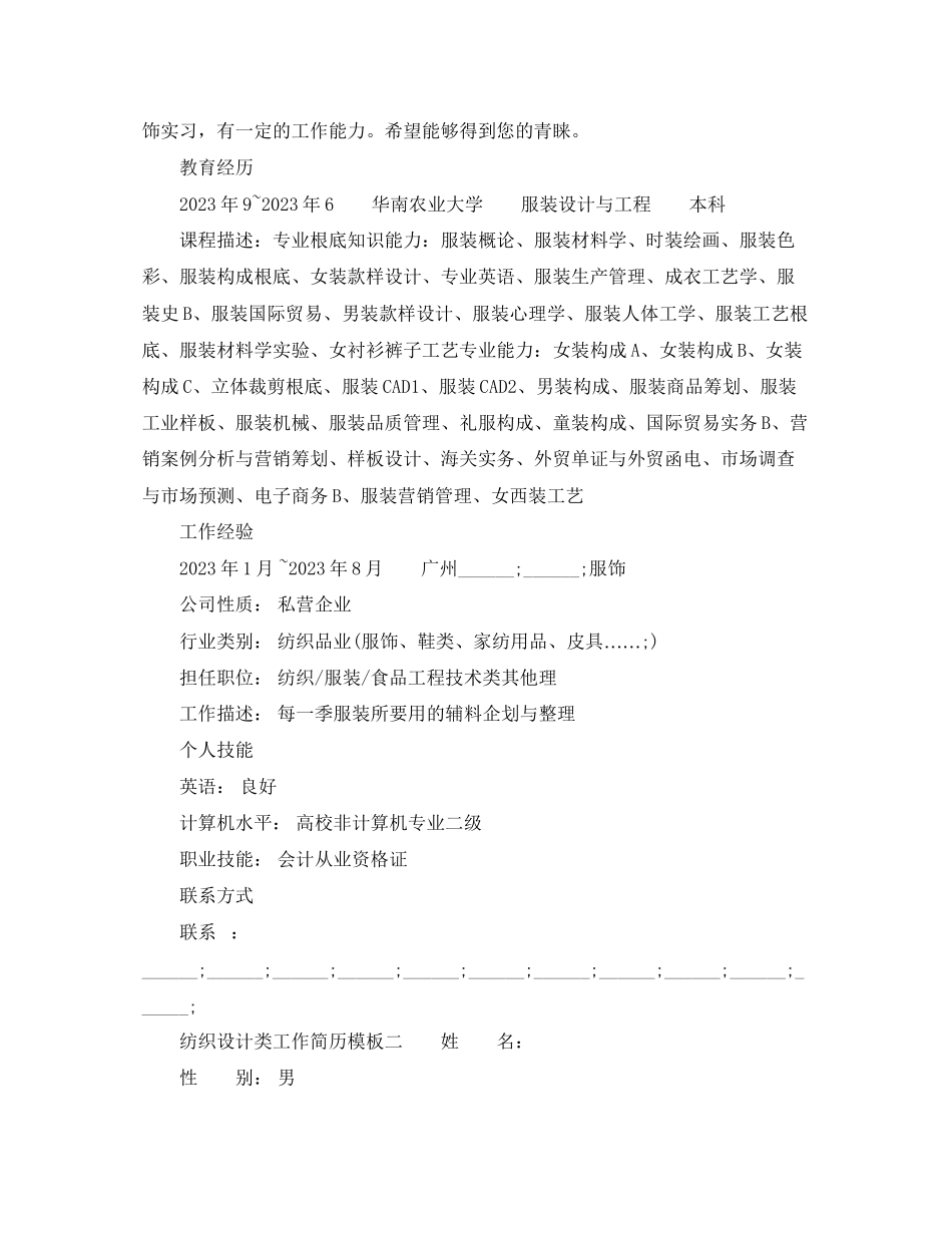 2023年纺织设计类工作简历模板.docx_第2页
