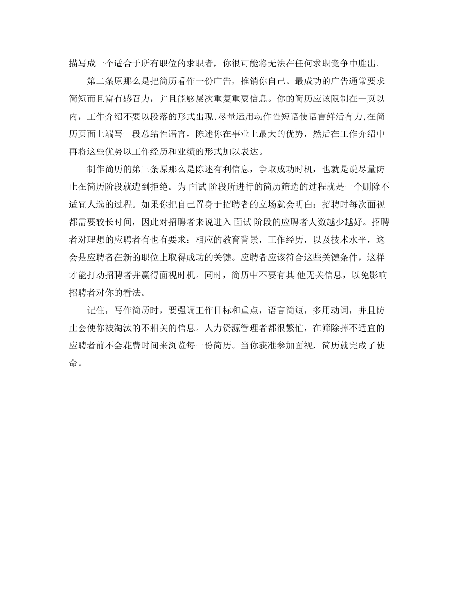 2023年给排水工程师电子版工作简历模板.docx_第2页