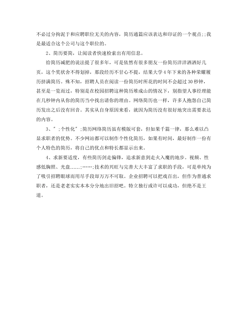 2023年给排水助理工程师工作简历模板.docx_第2页