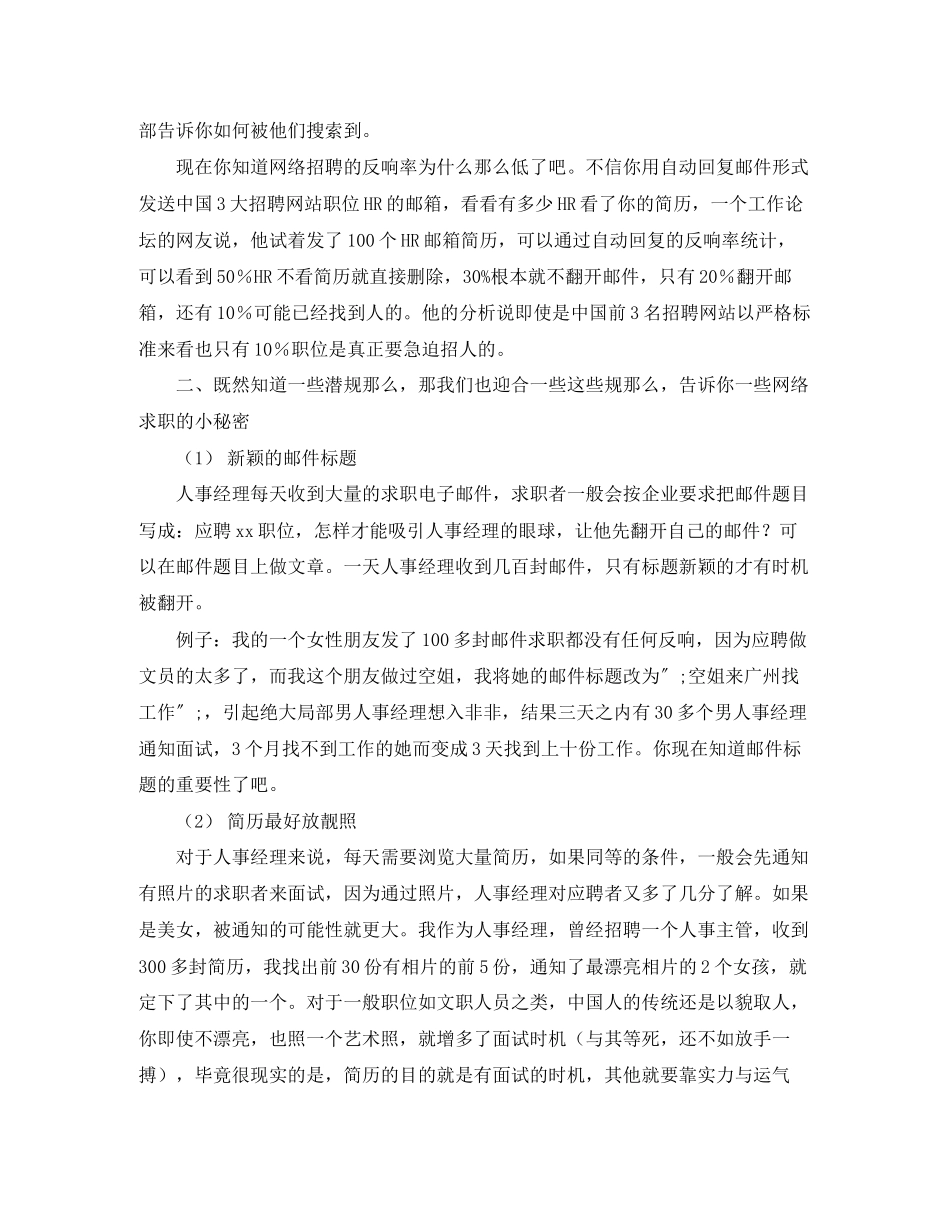 2023年网上投递简历方法.docx_第2页