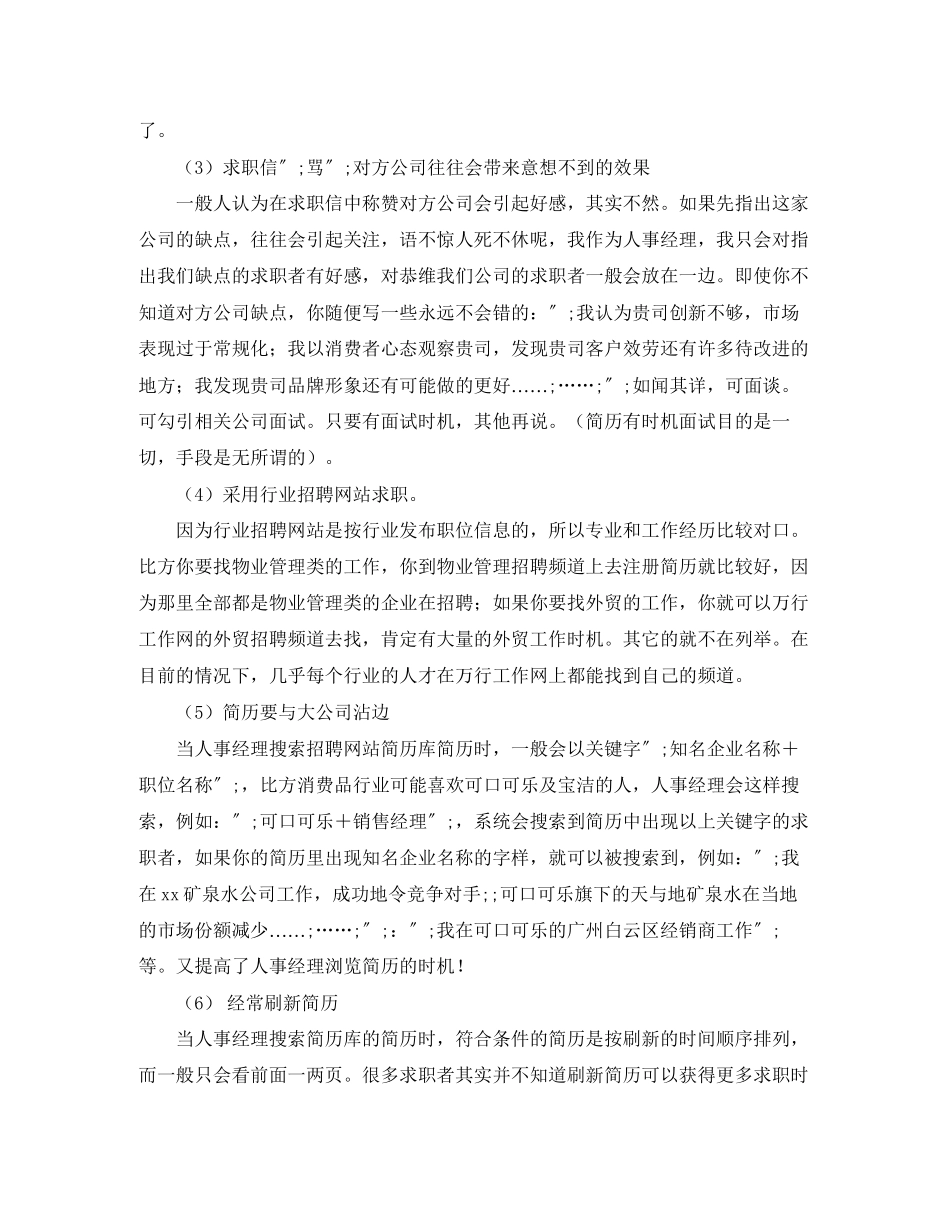 2023年网上投递简历方法.docx_第3页
