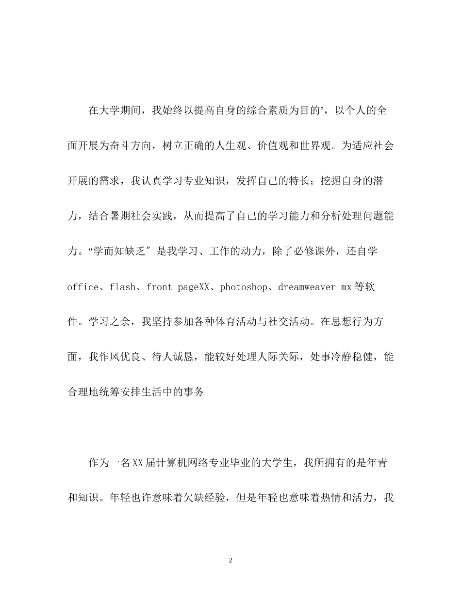 2023年网络专业的大学生求职自我鉴定2.docx_第2页