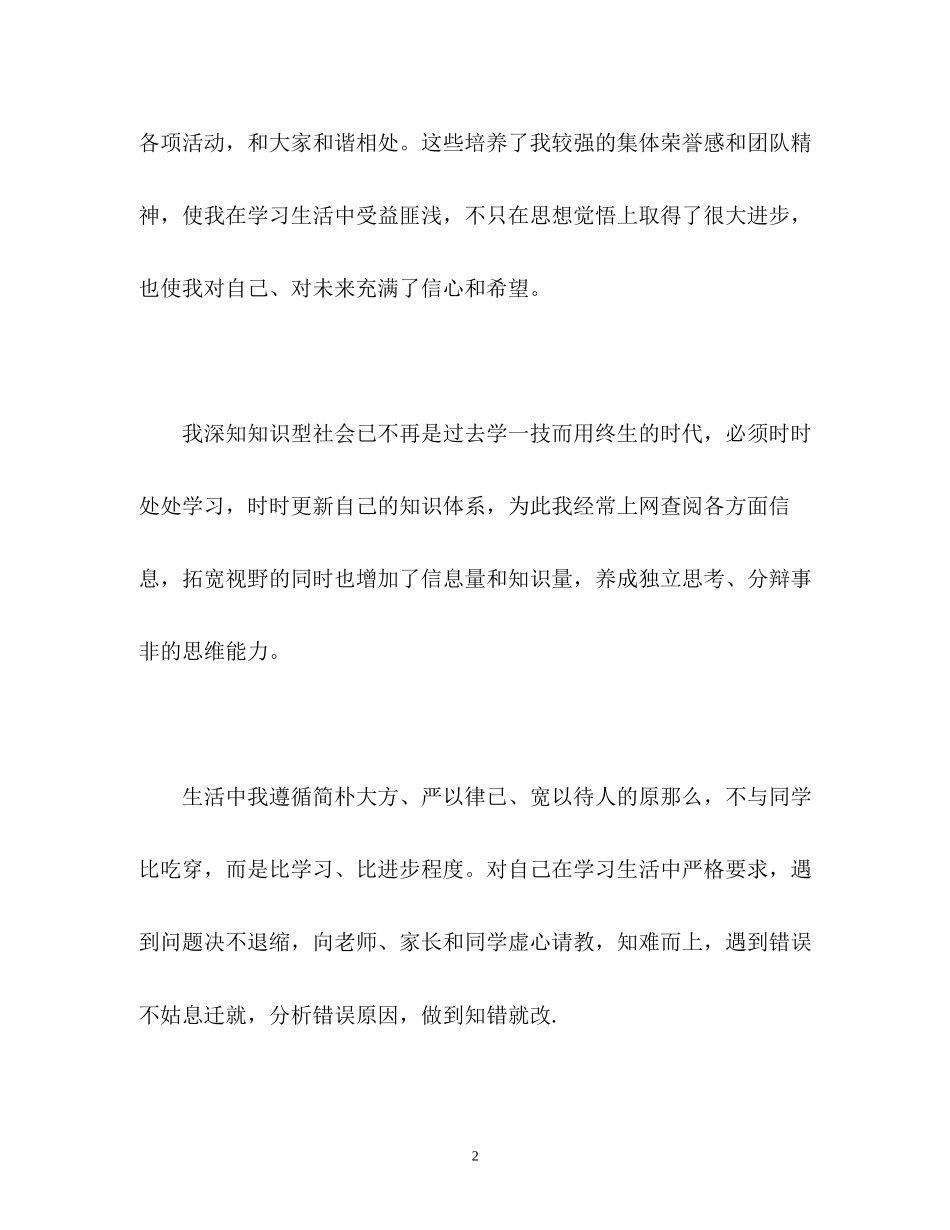 2023年网络工作人员求职自我介绍.docx_第2页