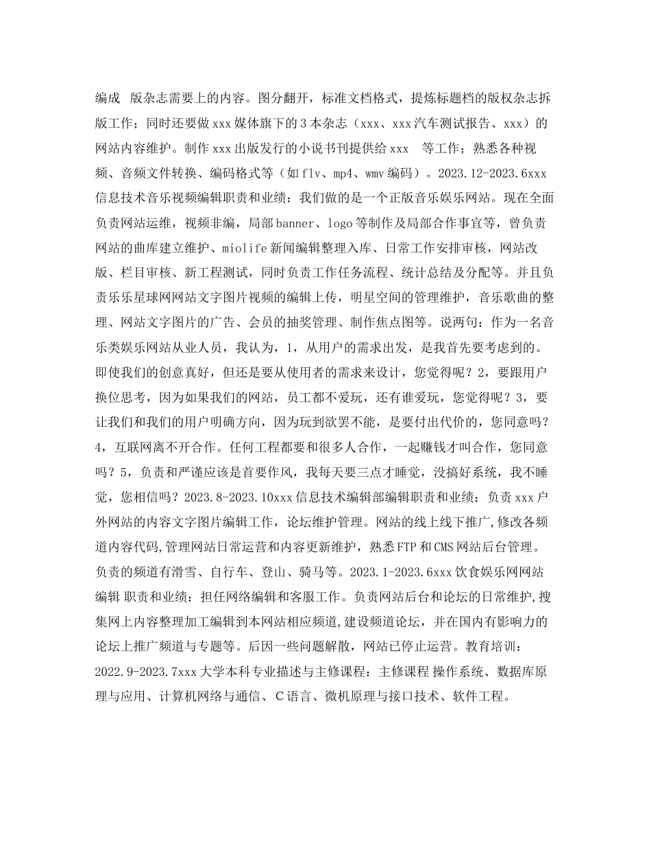 2023年网络推广应聘简历表格.docx_第2页