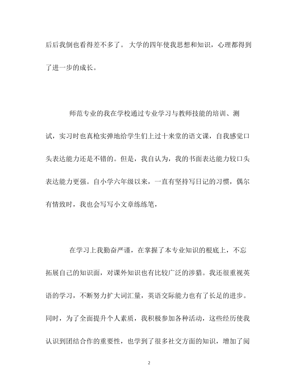 2023年网络文员求职面试的自我介绍.docx_第2页