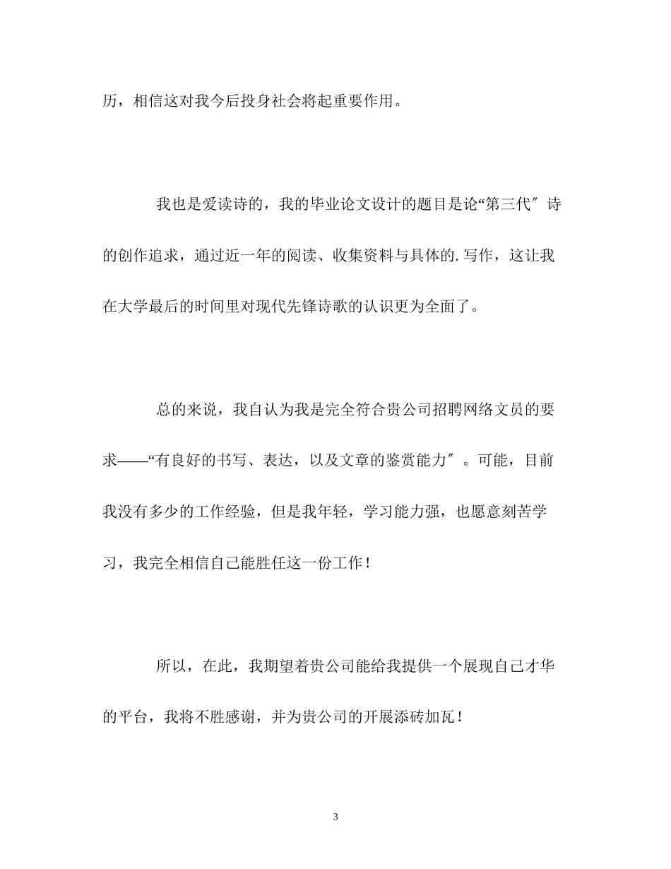 2023年网络文员求职面试的自我介绍.docx_第3页