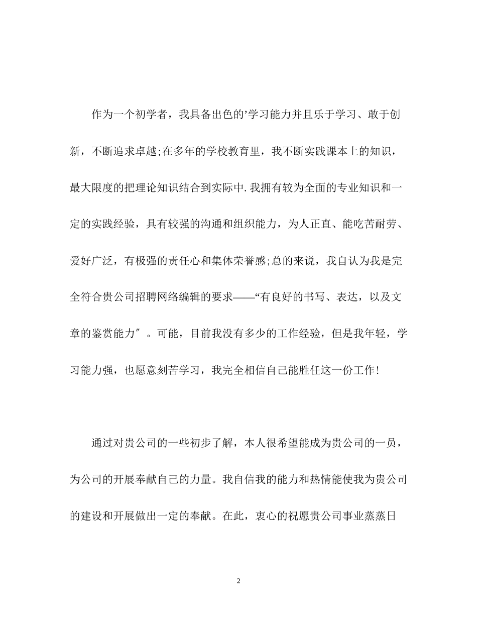 2023年网络编辑员的求职自我介绍.docx_第2页