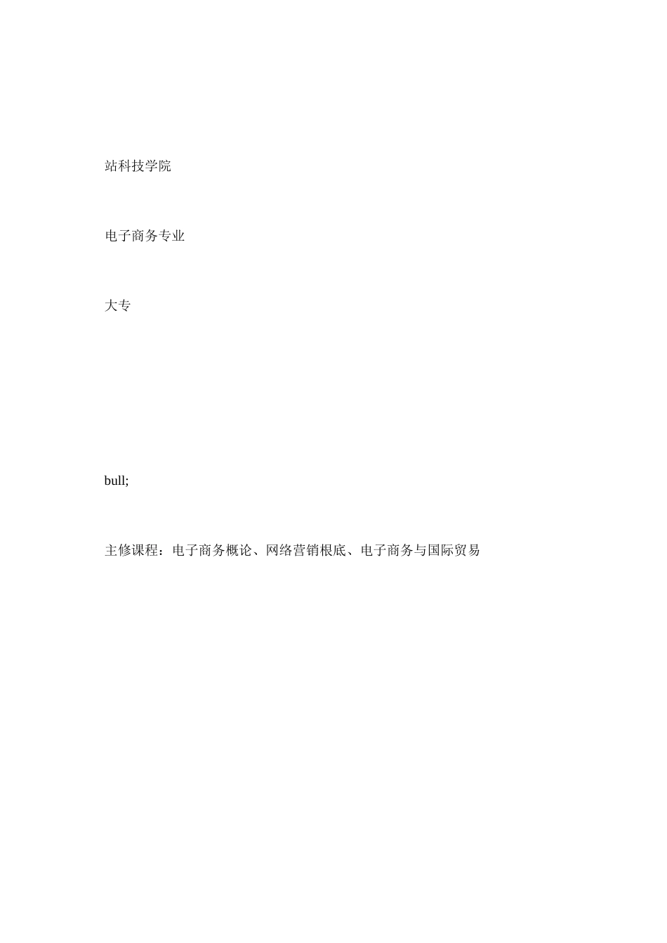 2023年网络销售代表工作简历模板.docx_第3页