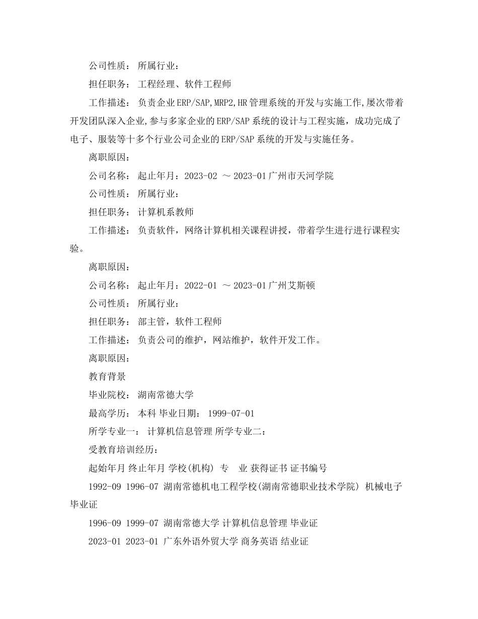 2023年网络软件类求职简历模板.docx_第2页