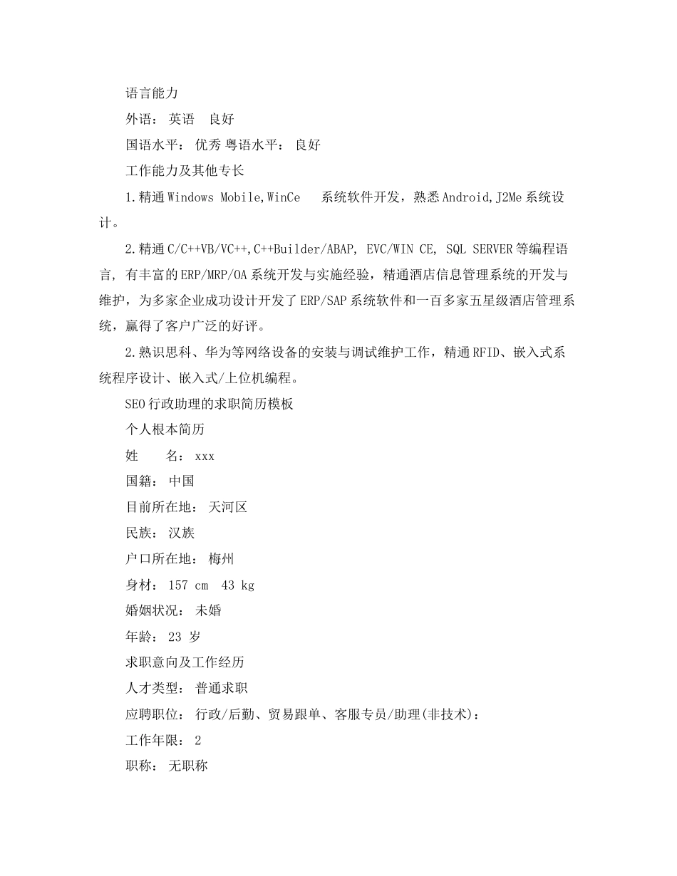 2023年网络软件类求职简历模板.docx_第3页