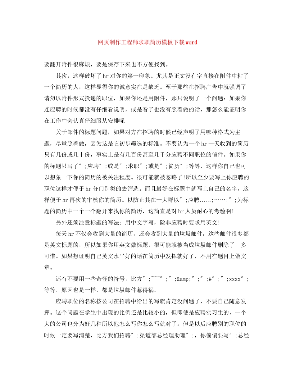 2023年网页制作工程师求职简历模板下载word.docx_第1页
