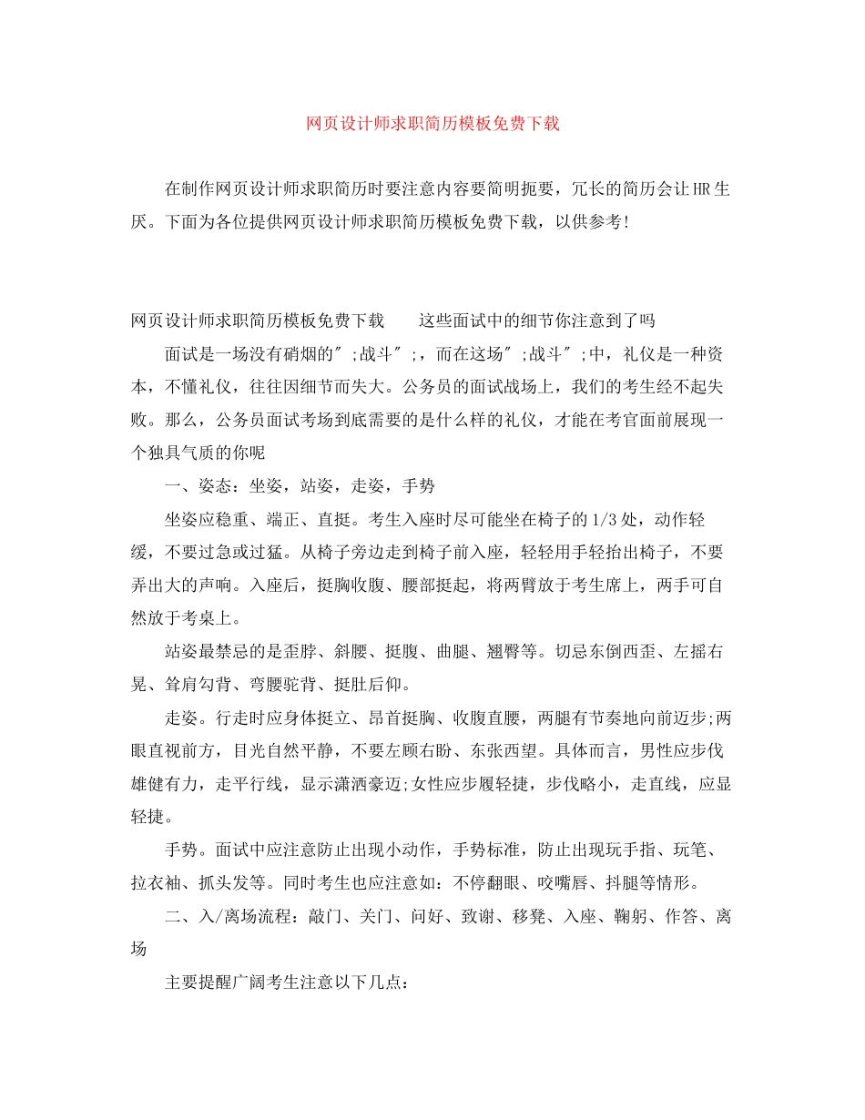 2023年网页设计师求职简历模板2.docx_第1页