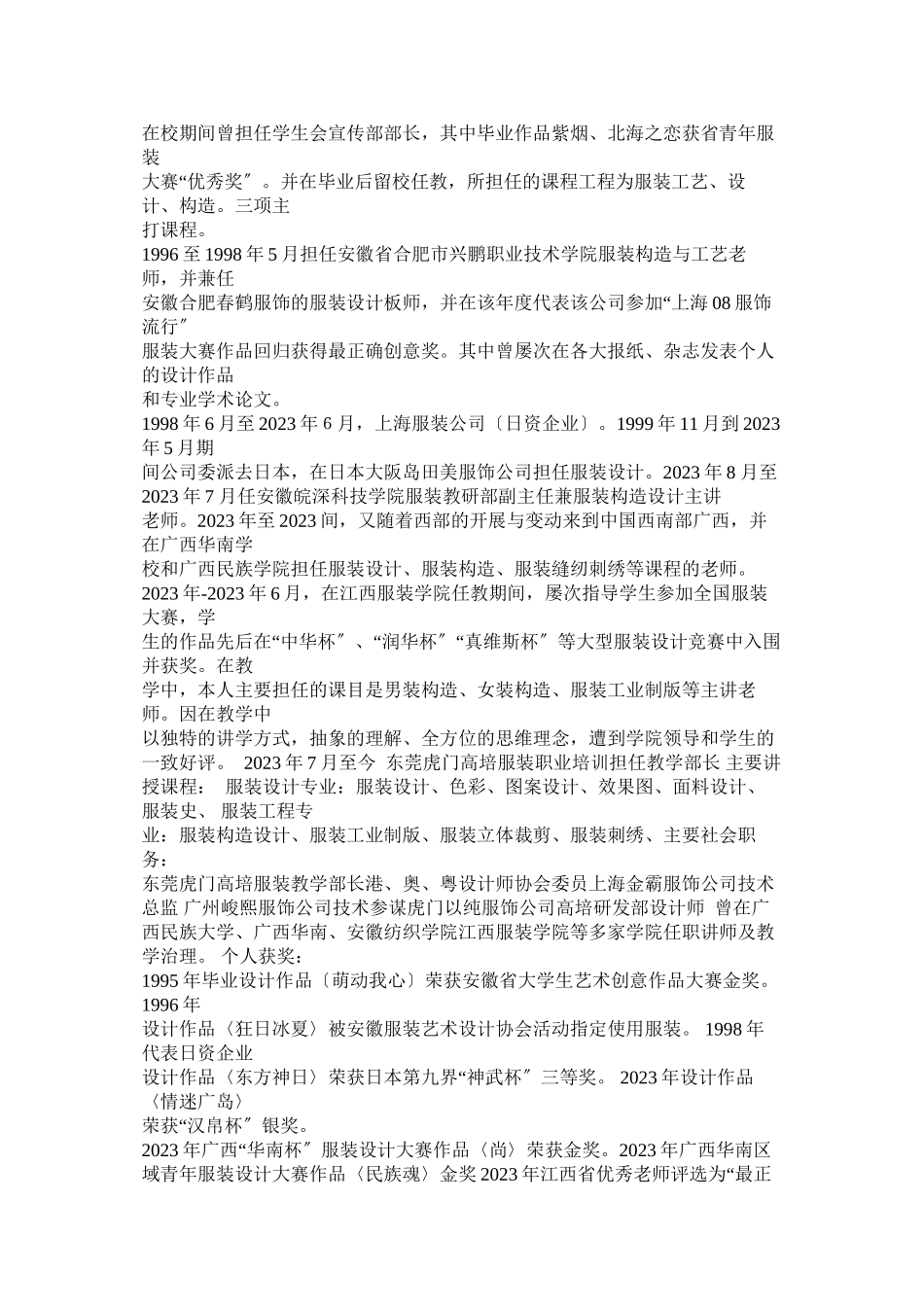2023年罗庄王平简历.docx_第2页