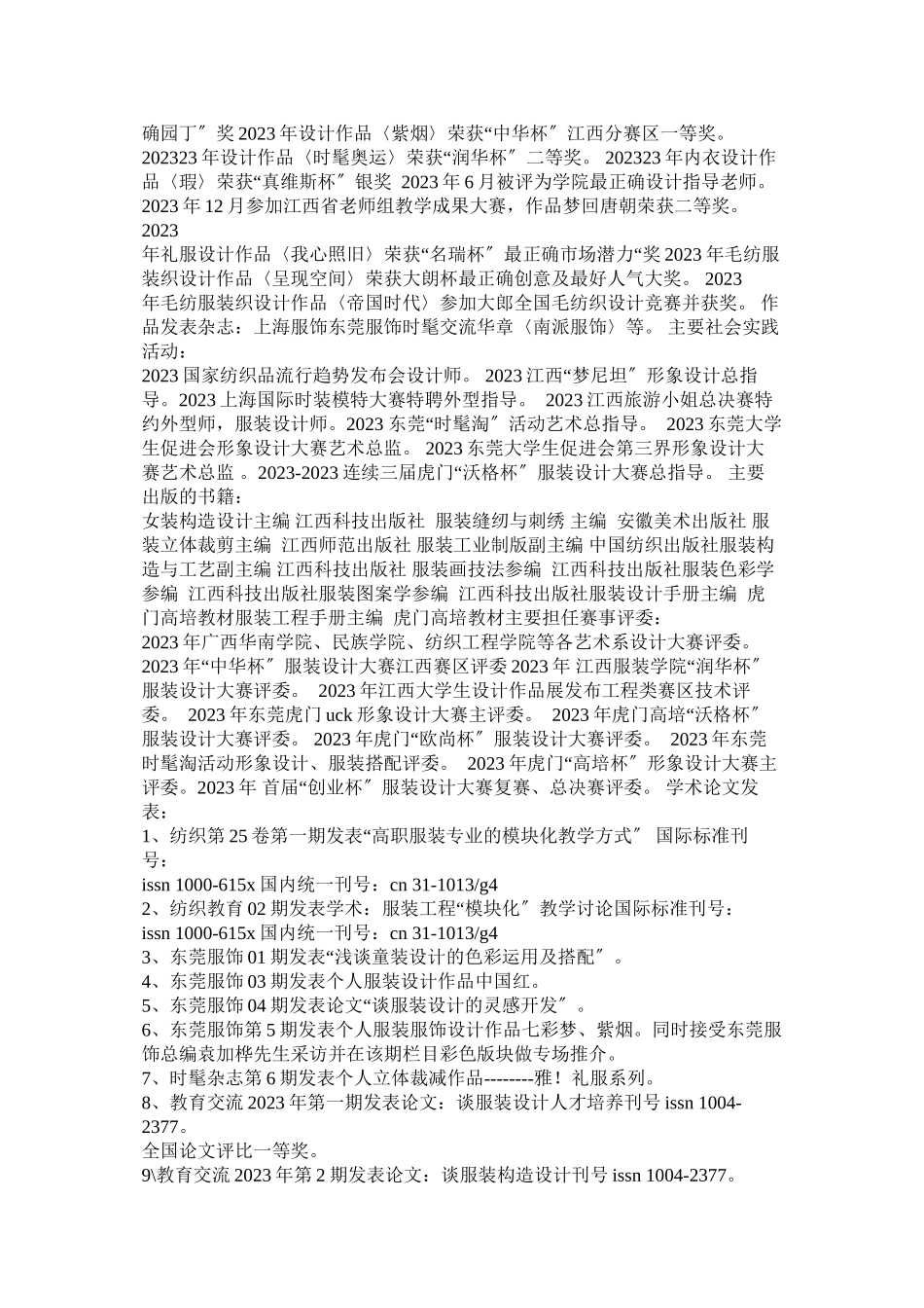 2023年罗庄王平简历.docx_第3页