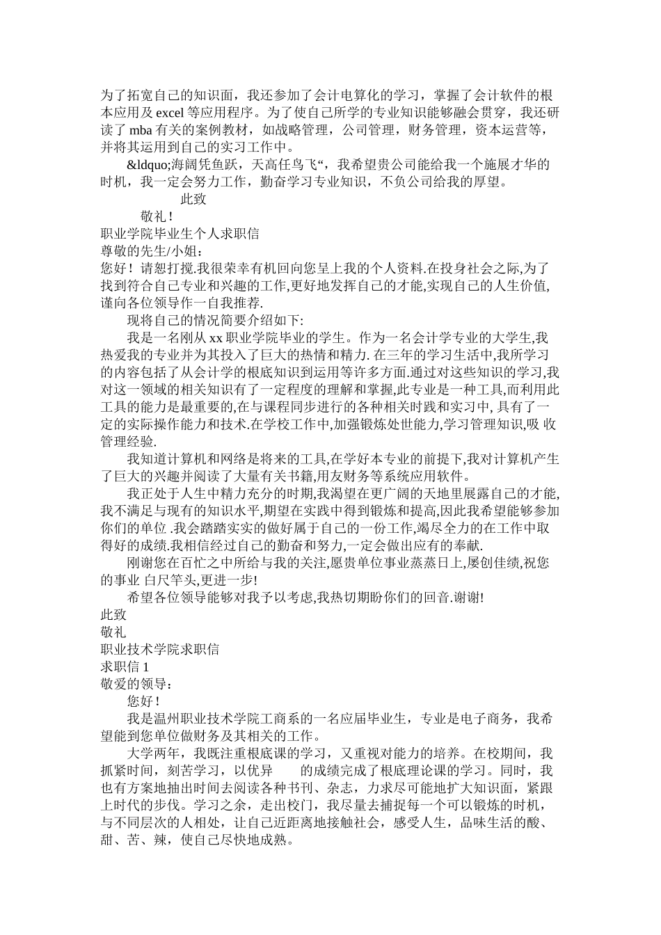 2023年职业求职信4篇.docx_第2页