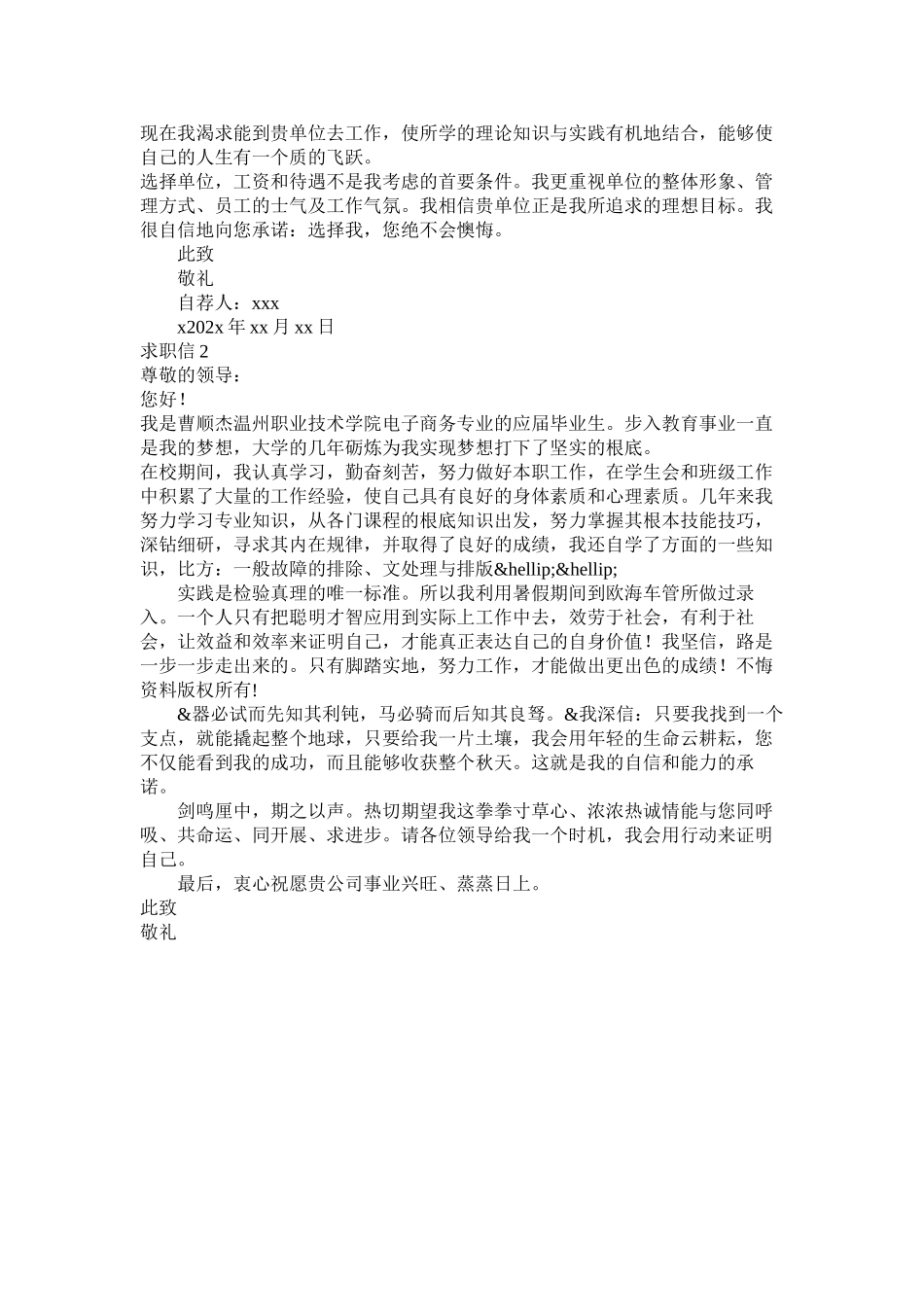 2023年职业求职信4篇.docx_第3页
