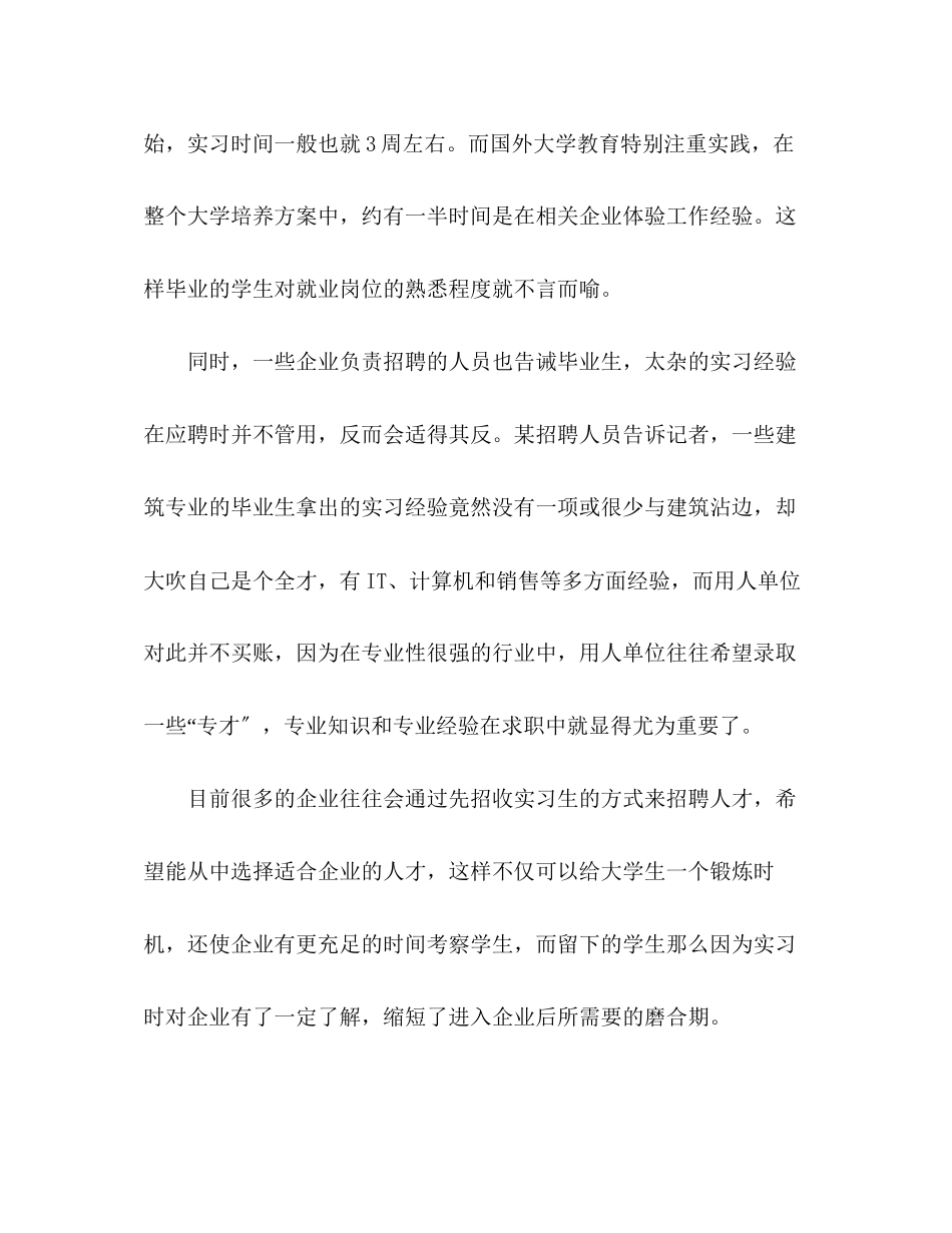 2023年职场求职面临有效经历优先.docx_第2页