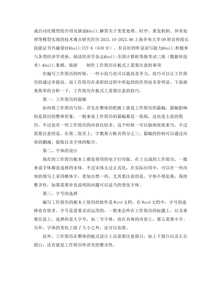 2023年自动化专业大学生工作简历模板.docx_第2页