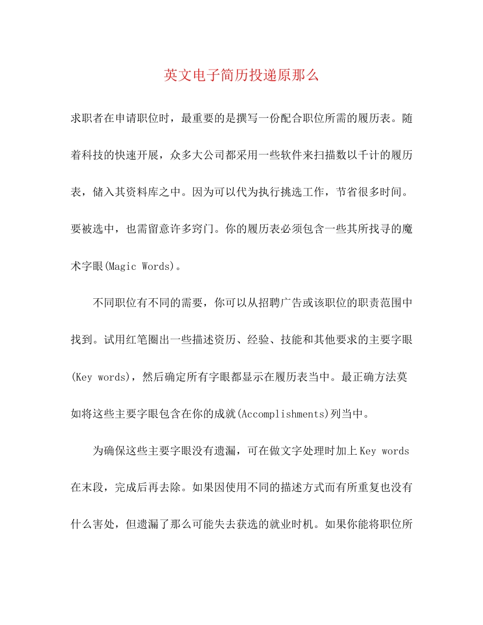 2023年英文电子简历投递原则.docx_第1页